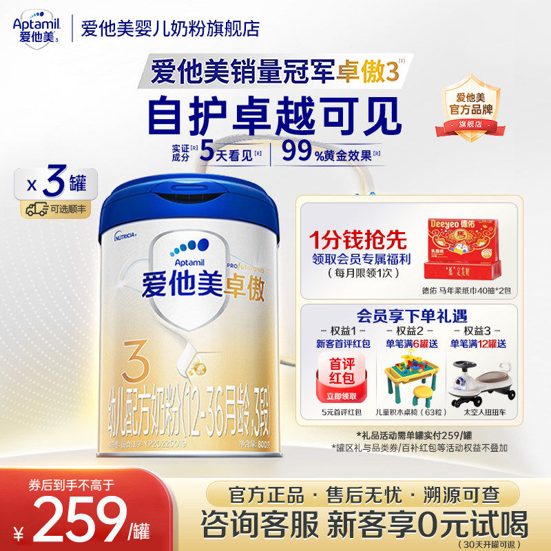 z爱他美旗舰店】爱他美新国标卓傲3段1-3岁幼儿配方奶粉800g*3罐