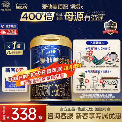 z爱他美旗舰店】爱他美领熠3幼儿配方牛奶粉三段800g12-36个月