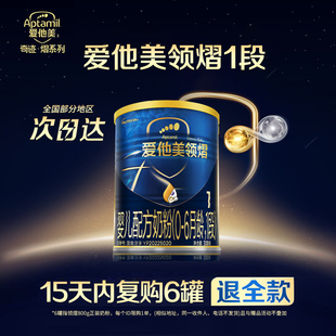 爱他美领熠1段0-6个月OPO益生菌婴儿配方一段进口牛奶粉300g试喝