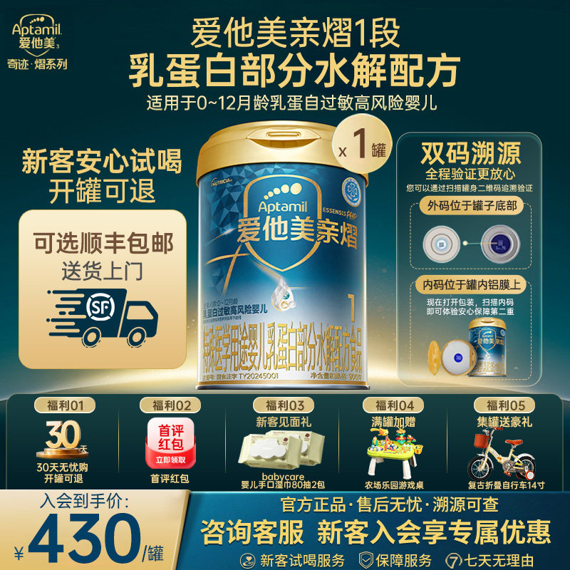 爱他美亲熠适度水解配方奶粉0-12月爱他美奇迹白罐中文版1段900g