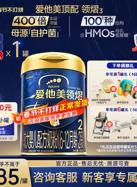 旗舰店】爱他美领熠2段幼儿配方牛奶粉二段800g6-12个月-z