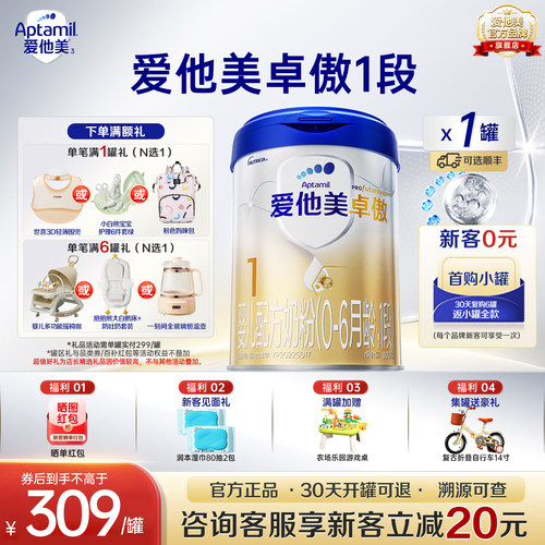 爱他美旗舰店】卓傲1段800g