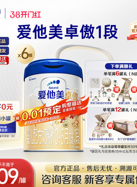 官方旗舰店】爱他美卓傲1段婴儿配方牛奶粉一段800g*6罐0-6个月-z