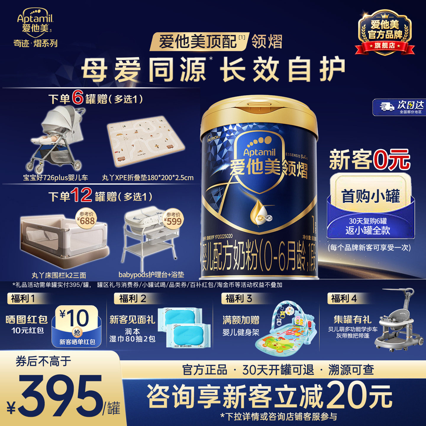 爱他美旗舰店】爱他美领熠1段婴儿配方牛奶粉一段0-6个月800g*6罐