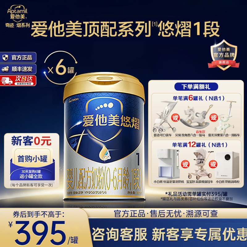 爱他美悠熠1段新生儿0-6个月乳铁蛋白益生菌配方宝宝奶粉一段*6罐