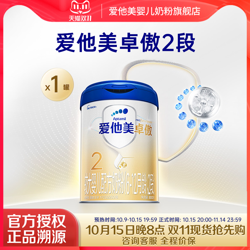 爱他美卓傲2段配方牛奶粉800g