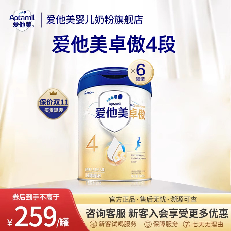 爱他美卓傲4段儿童成长专用配方牛奶粉宝宝四段奶粉3-6岁800g*6罐