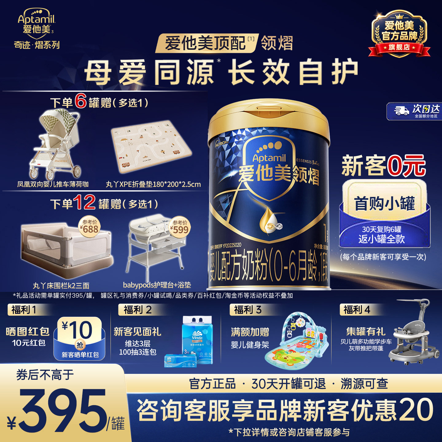 官方旗舰店】爱他美领熠1段婴儿配方牛奶粉800g*6罐0-6个月进口-z图片