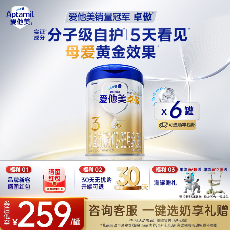 爱他美旗舰店】卓傲3段1-3岁OPO牛奶粉三段800g12-36个月*6罐-q