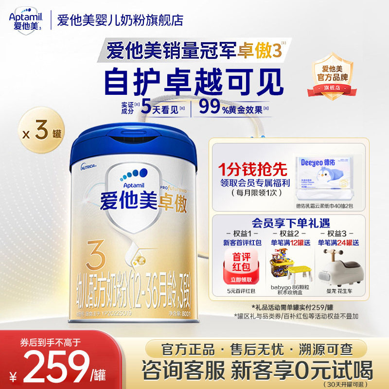 z爱他美旗舰店】爱他美新国标卓傲3段1-3岁幼儿配方奶粉800g*3罐