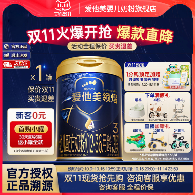 X官方旗舰店】爱他美领熠3段幼儿配方牛奶粉三段800g*1罐12-36月