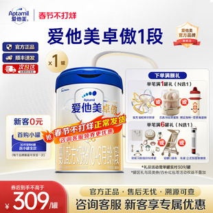 z爱他美旗舰店】爱他美卓傲1段婴儿配方牛奶粉0-6个月一段800g