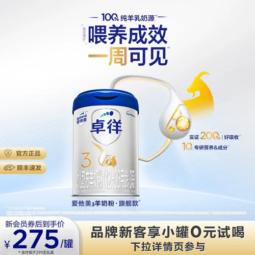 爱他美旗舰店】卓徉3段
