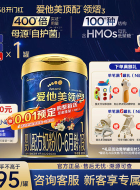 z官方旗舰店】爱他美领熠1段0-6个月新生婴儿配方牛奶粉一段800g