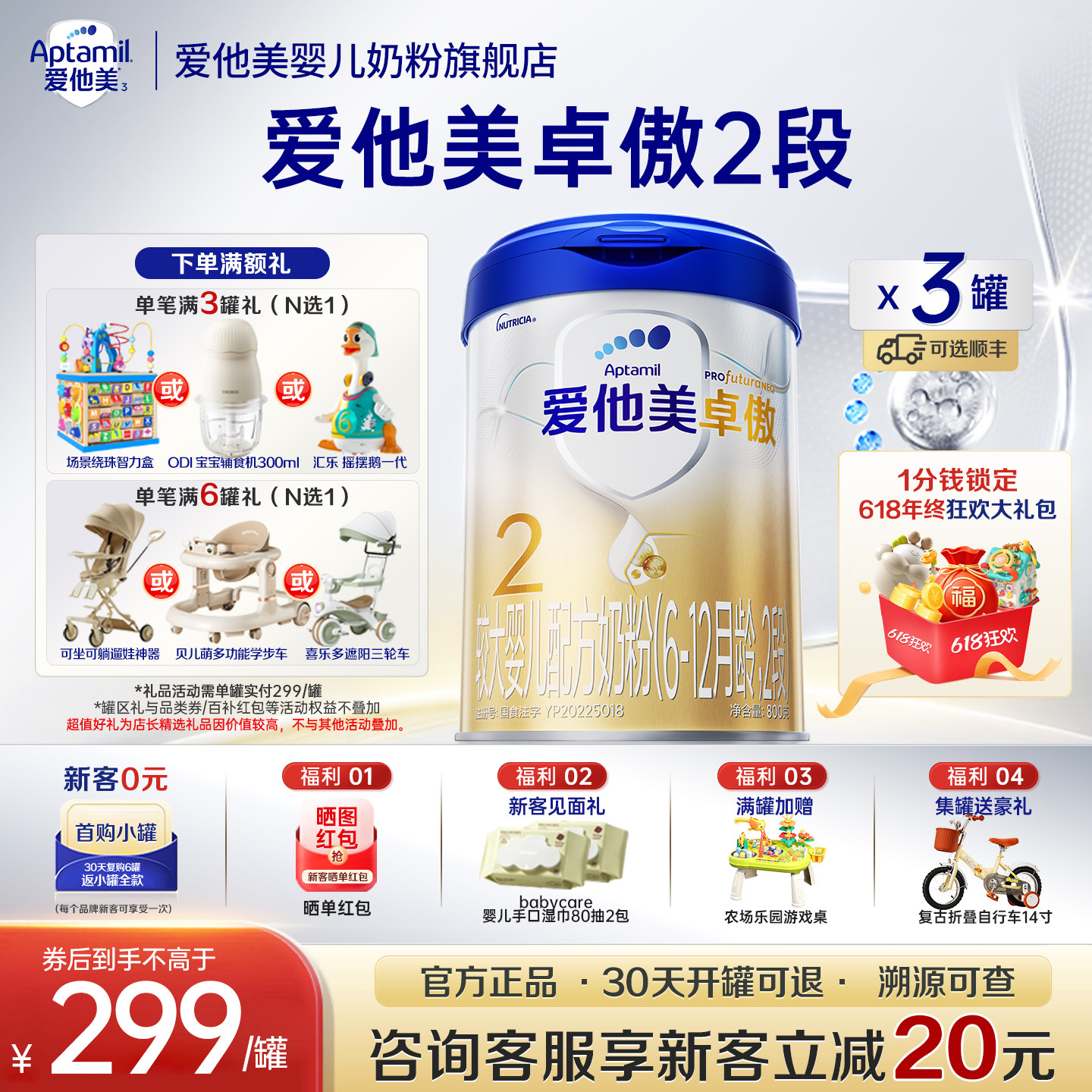 z旗舰店】爱他美卓傲2段6-12个月婴幼儿配方牛奶粉二段800g*3罐