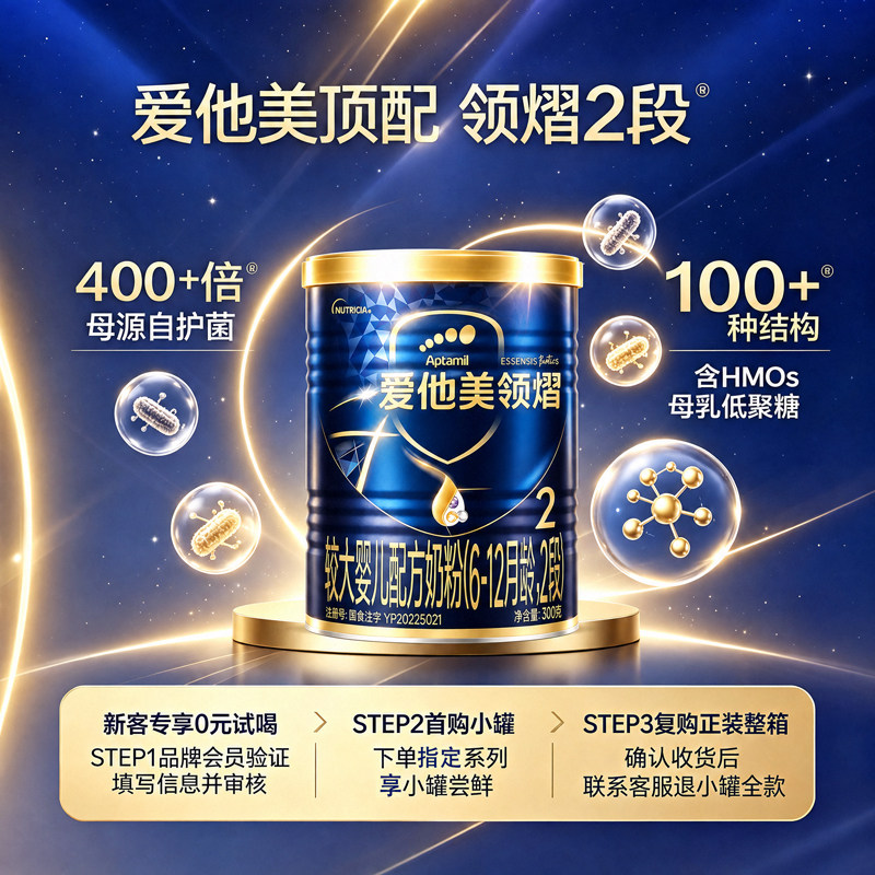 爱他美领熠2段6-12个月OPO益生菌较大婴儿配方牛奶粉二段300g试喝