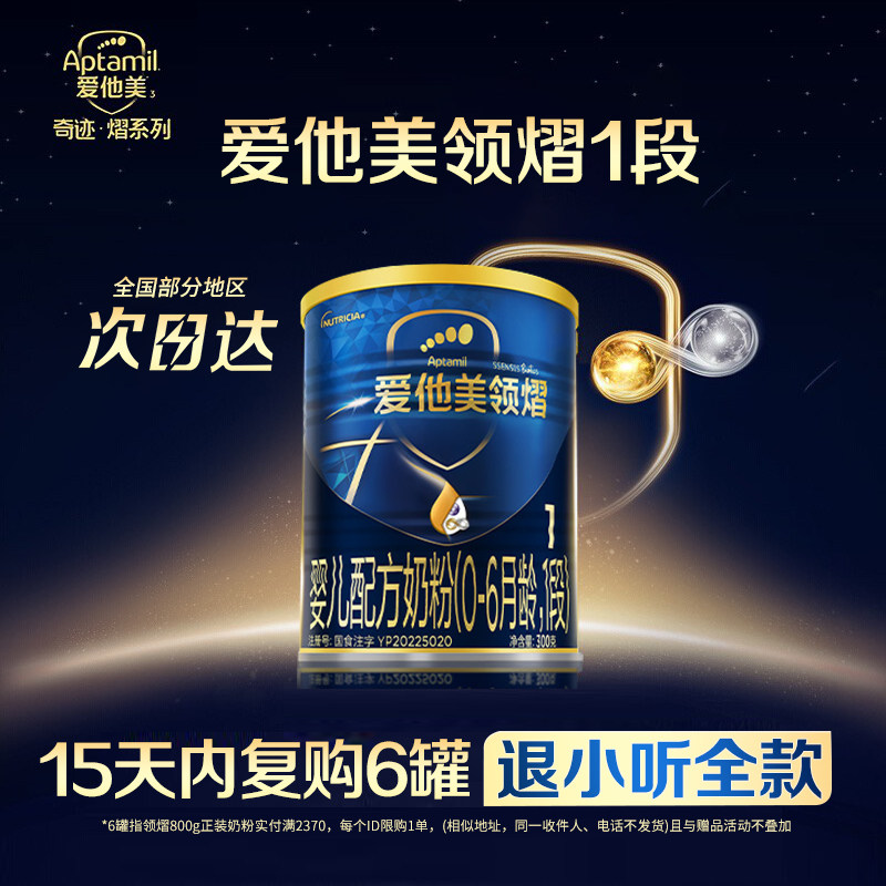 爱他美领熠1段0-6个月OPO益生菌婴儿配方一段进口牛奶粉300g试喝