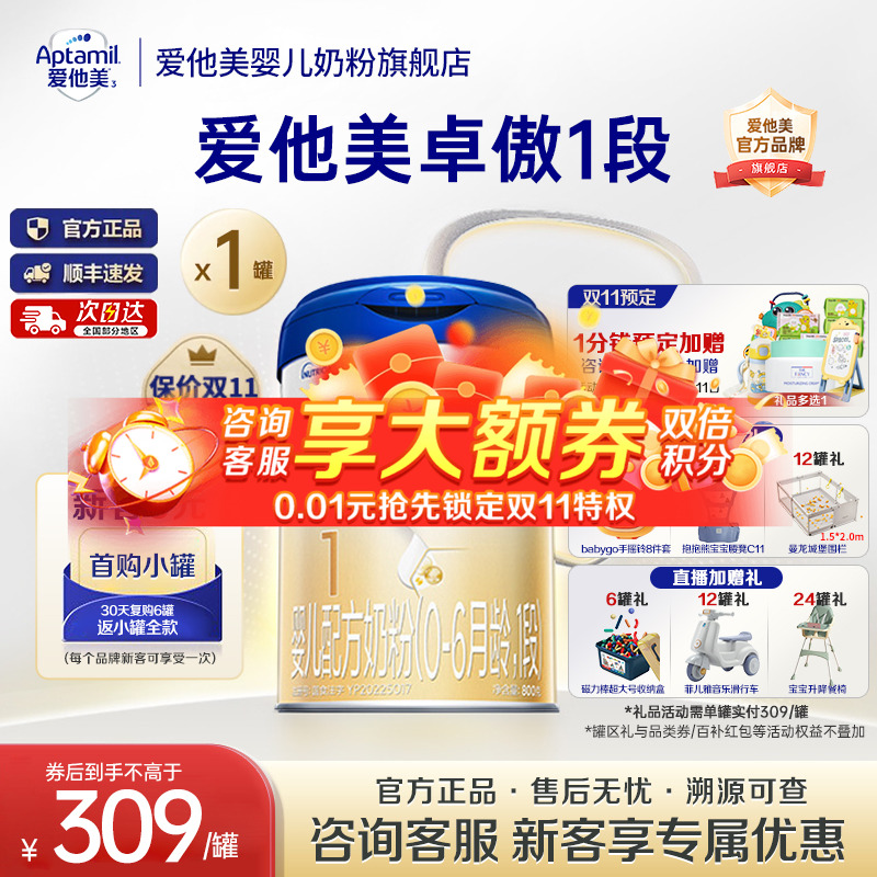 爱他美旗舰店】爱他美卓傲1段婴儿配方牛奶粉一段800g0-6个月