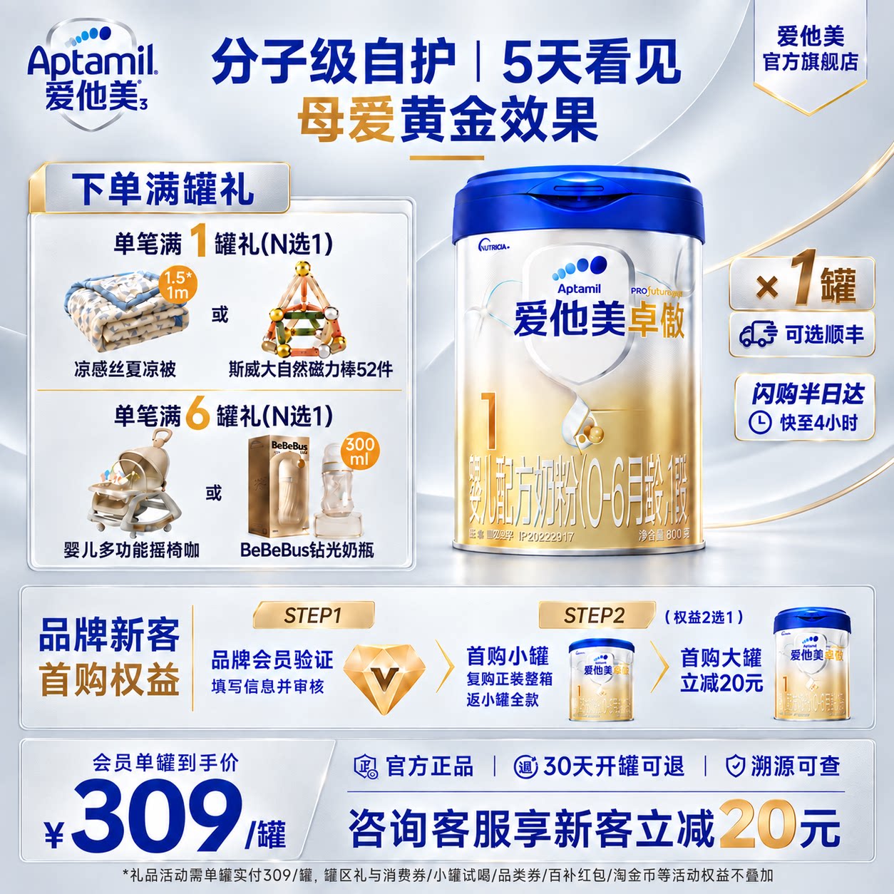 爱他美旗舰店】卓傲1段800g*1罐图片