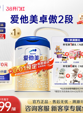 z爱他美旗舰店】爱他美卓傲2段6-12个月婴幼儿配方牛奶粉二段800g