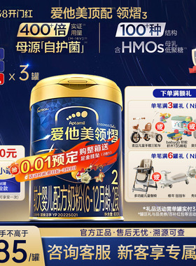 z爱他美旗舰店】爱他美领熠2段配方牛奶粉婴儿6-12月二段800g*3罐