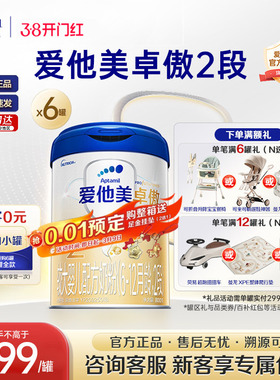 官方旗舰店】爱他美卓傲2段6-12个月较大婴儿配方奶粉800g*6罐-z