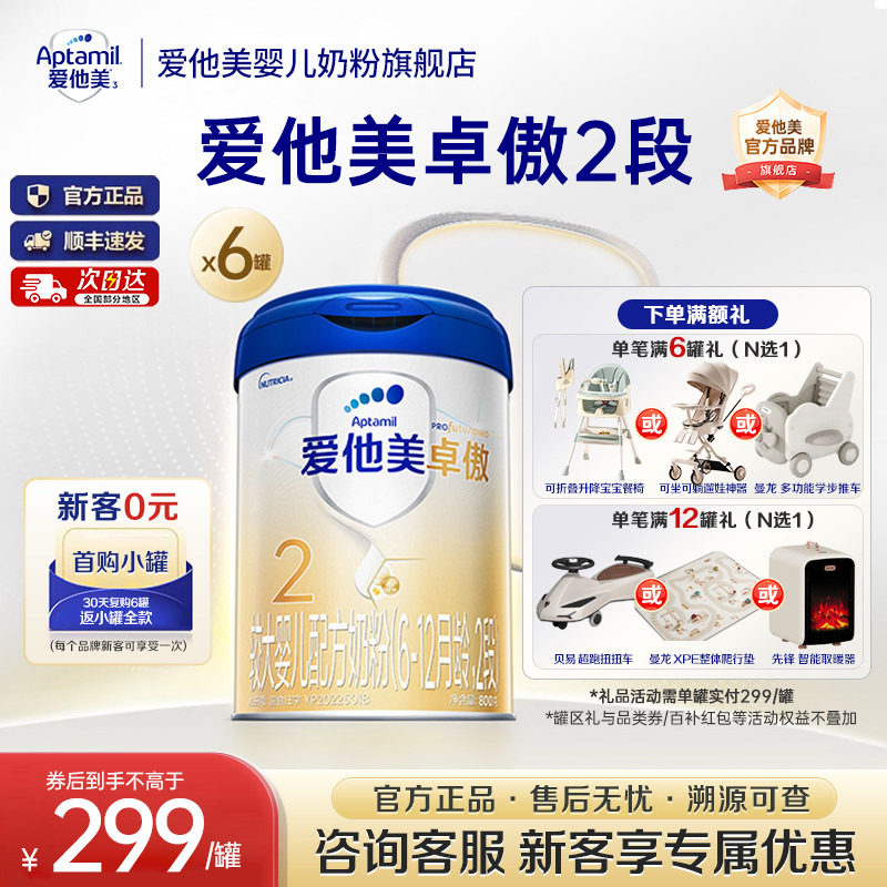 X官方正品旗舰店】爱他美卓傲2段幼儿配方牛奶粉800g*6罐6-12个月