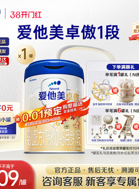 z爱他美旗舰店】爱他美卓傲1段婴儿配方牛奶粉0-6个月一段800g