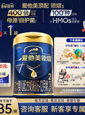 官方旗舰店】爱他美领熠2段配方牛奶粉婴儿二段800g6-12月进口