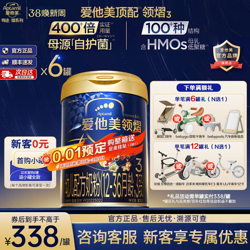 官方旗舰店】爱他美领熠3段幼儿配方牛奶粉12-36月三段800g*6-z