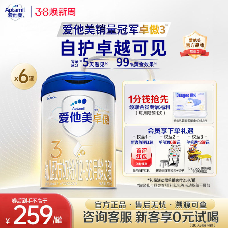 爱他美旗舰店】卓傲3段1-3岁OPO牛奶粉三段800g12-36个月*6罐-z