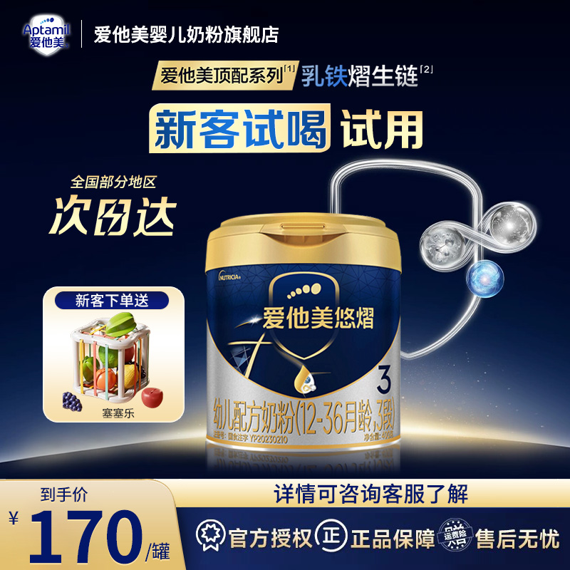 爱他美旗舰店】爱他美悠熠3段12-36个月幼儿配方奶粉400g*1罐