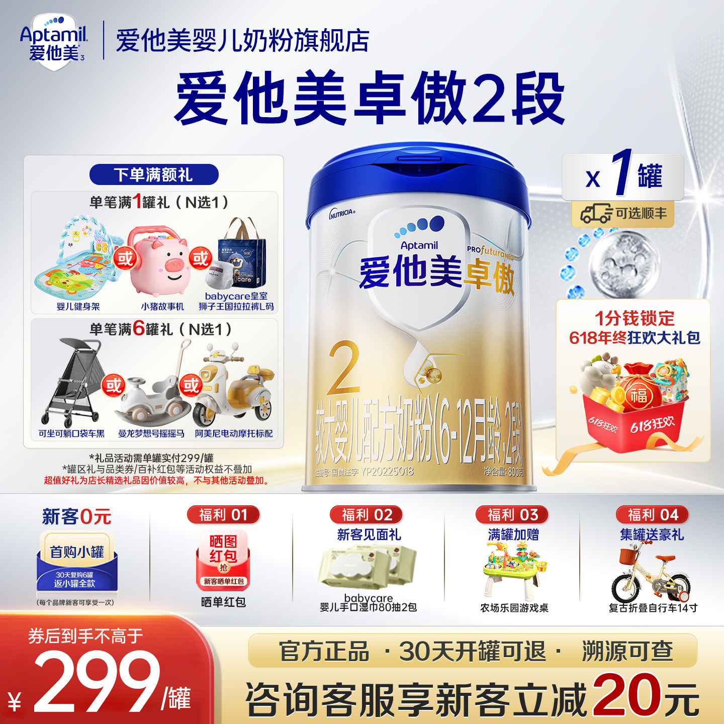 爱他美官旗舰店】爱他美卓傲2段6-12个月婴幼儿配方牛奶粉800g-a