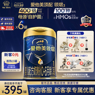 6罐 6个月800g 爱他美旗舰店 爱他美领熠1段婴儿配方牛奶粉一段0