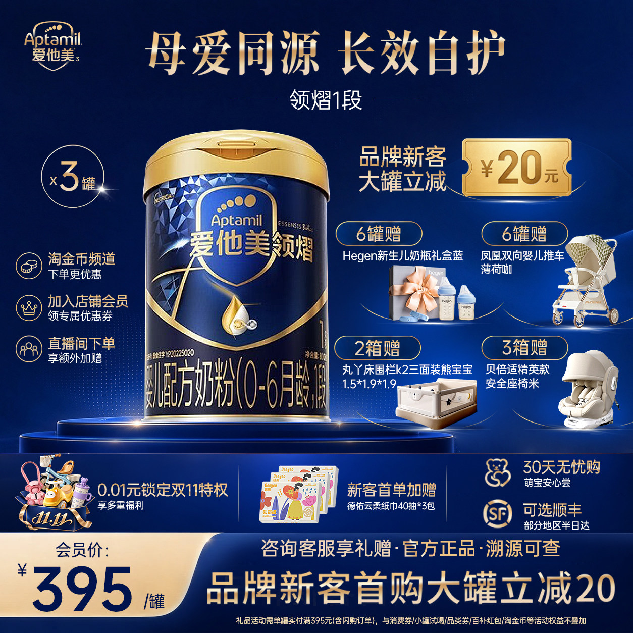 旗舰店】爱他美领熠1段0-6个月新生婴儿配方牛奶粉一段800g*3罐