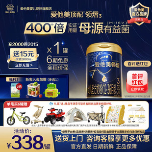 1罐12 36個月 愛他美領熠3段幼兒配方牛奶粉三段800g 整箱更優惠