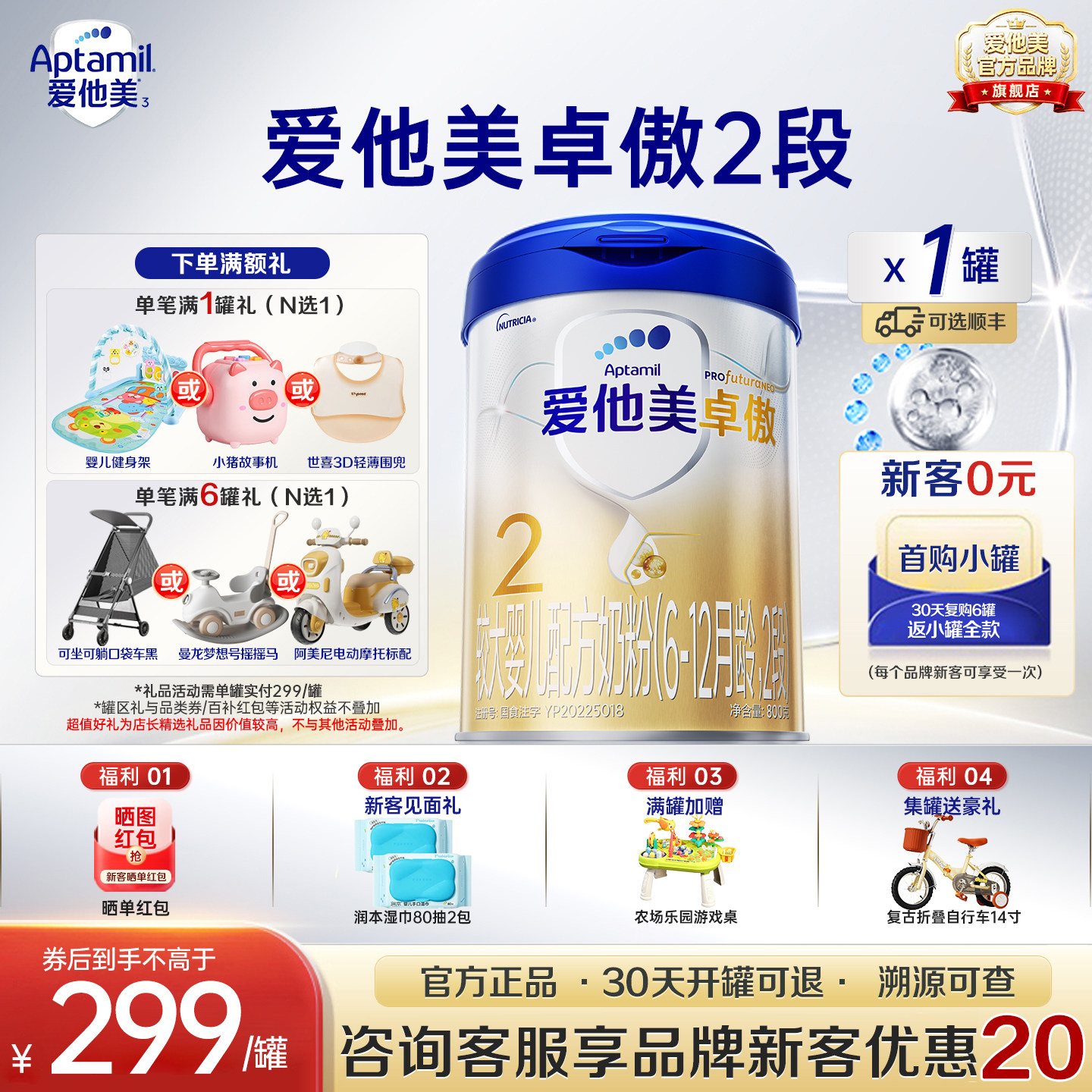 爱他美旗舰店】卓傲2段800图片