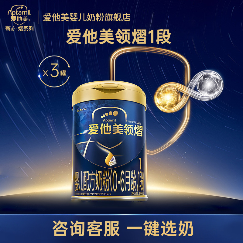 领熠1段益生菌进口奶粉800g*3罐