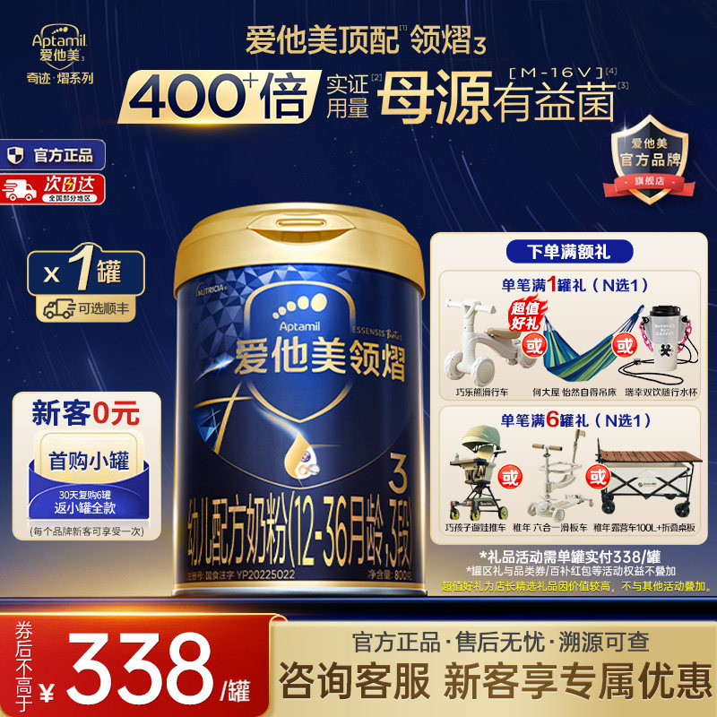 爱他美官方旗舰店领熠3段幼儿配方牛奶粉三段800g12-36个月正品