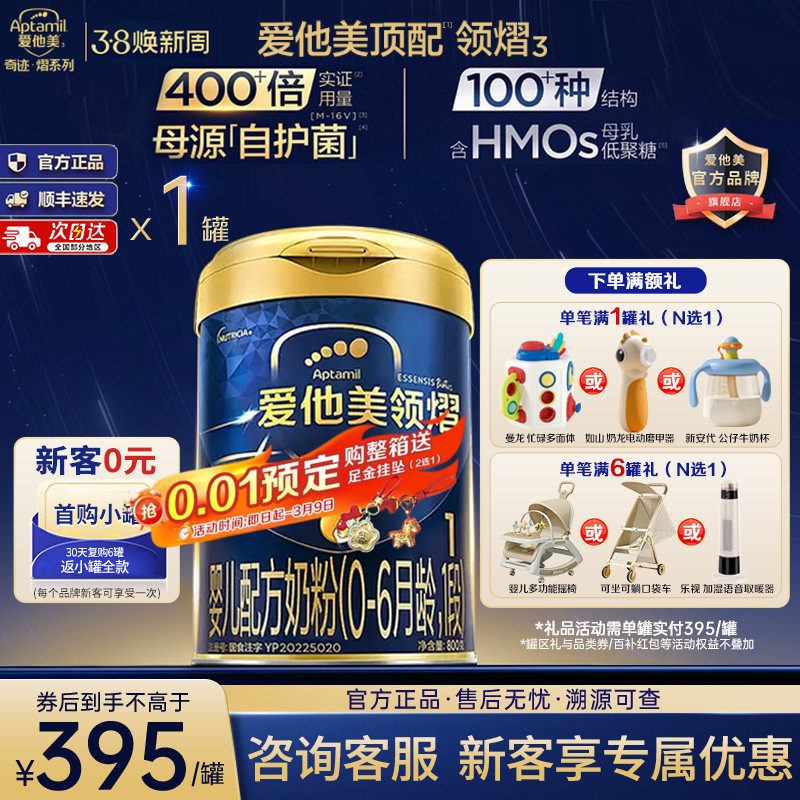 爱他美旗舰店】爱他美领熠1段0-6个月新生婴儿配方牛奶粉一段800g