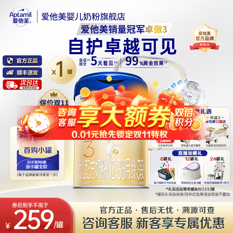 爱他美旗舰店】爱他美卓傲3段1-3岁幼儿配方牛奶粉宝宝三段800g