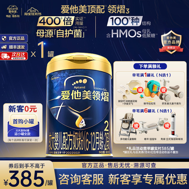 z爱他美旗舰店】爱他美领熠2段配方牛奶粉婴儿二段800g进口奶粉