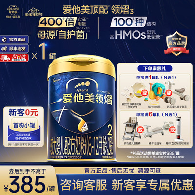 z爱他美旗舰店】爱他美领熠2段配方牛奶粉婴儿二段800g进口奶粉