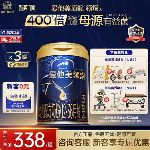 z官方旗舰店】爱他美领熠3段幼儿牛奶粉三段800g*3罐12-36个月
