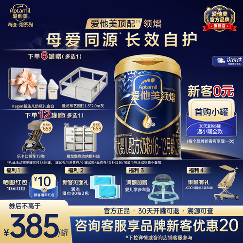 爱他美领熠2段牛奶粉800g*6