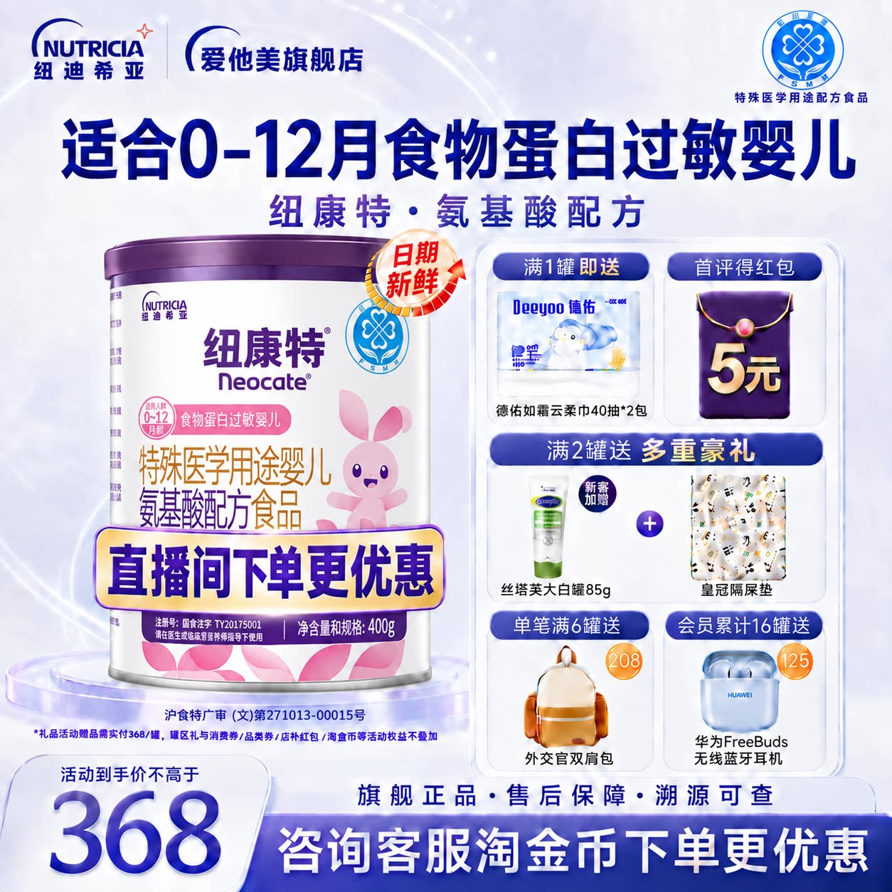 纽康特氨基酸配方食品奶粉										