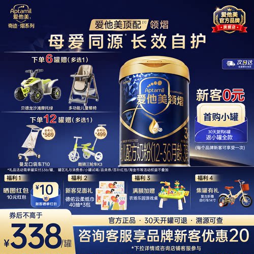 爱他美旗舰店】领熠3段800g*6