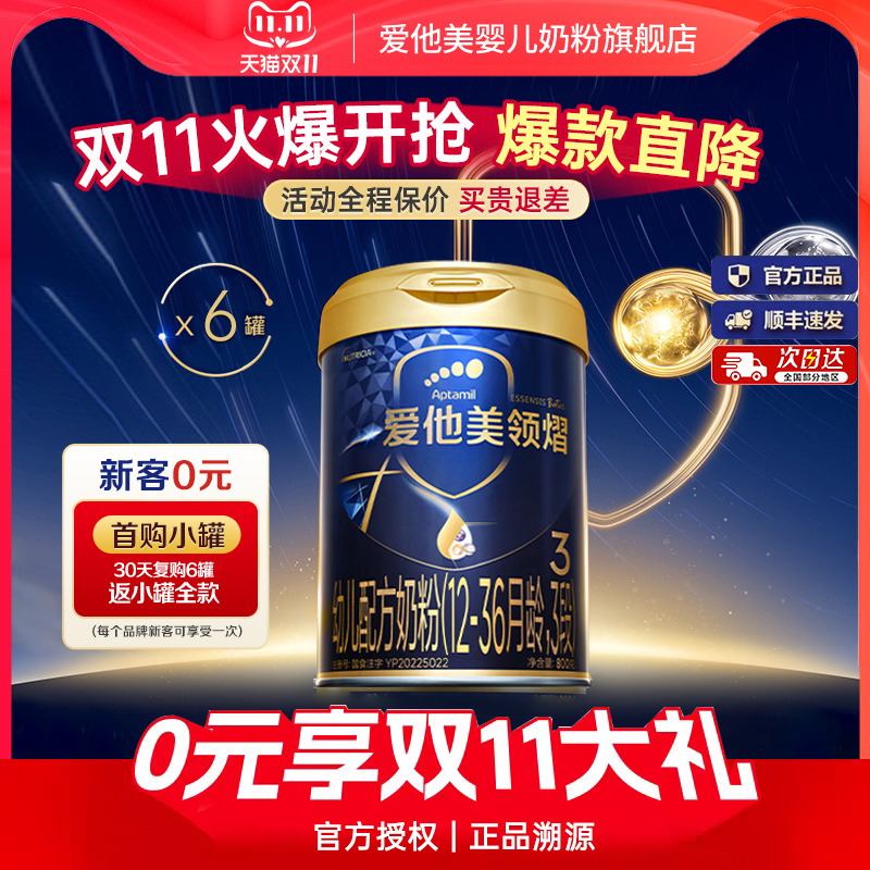 官方旗舰店】爱他美领熠3段幼儿配方牛奶粉12-36月三段800g*6-z