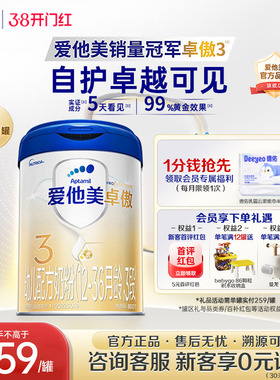 z爱他美旗舰店】爱他美新国标卓傲3段1-3岁幼儿配方奶粉800g*3罐