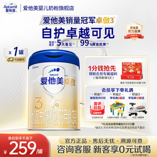 爱他美旗舰店】爱他美卓傲3段1-3岁幼儿配方牛奶粉宝宝三段800g-z